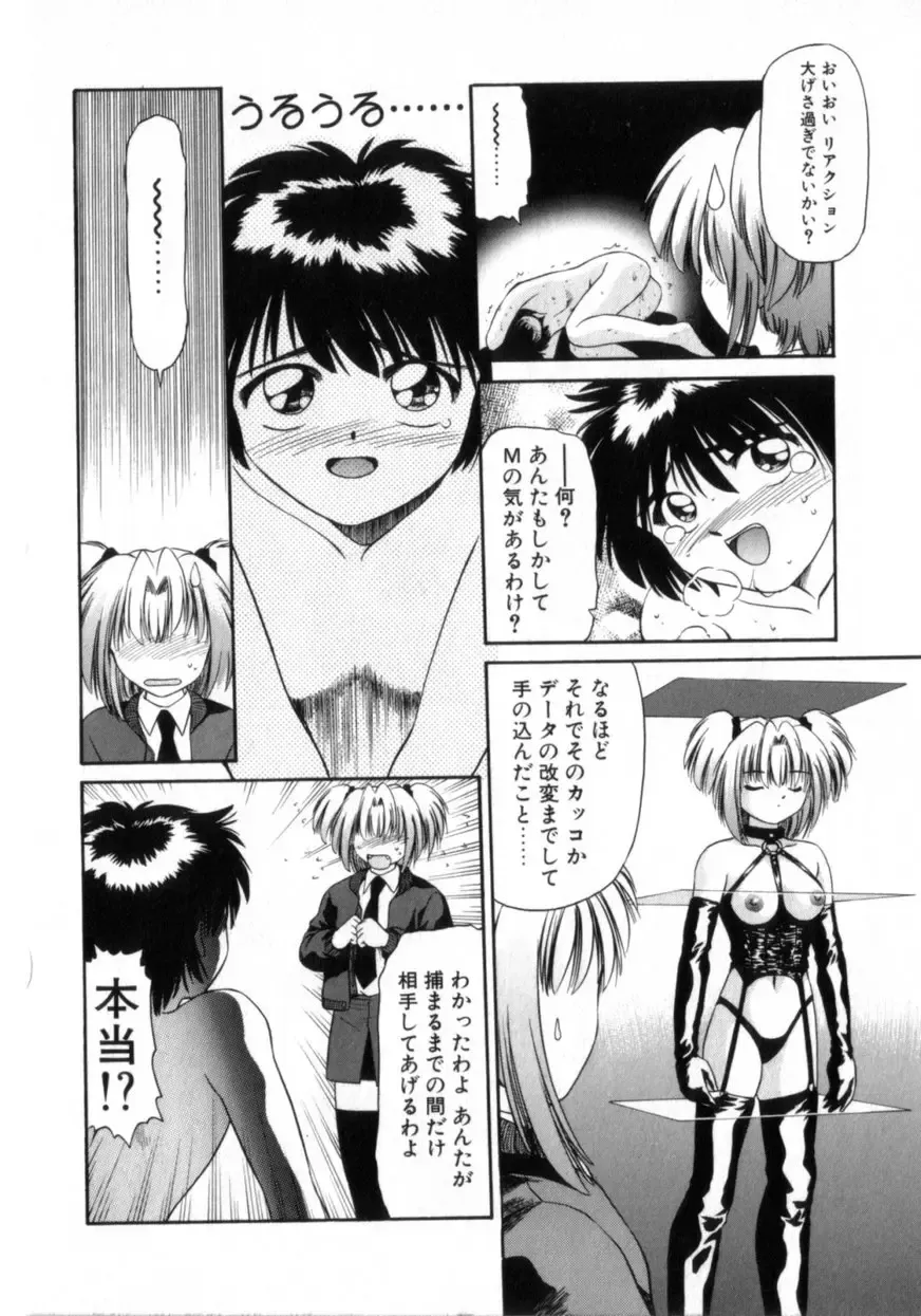 [Azusa Yukimasa] Deus Ex Machina Fhentai - Page 38