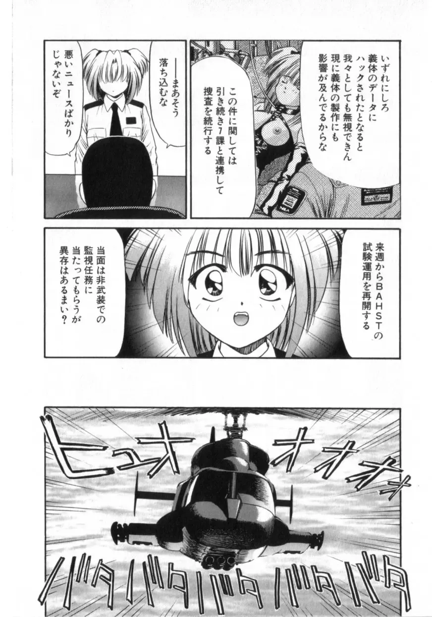 [Azusa Yukimasa] Deus Ex Machina Fhentai - Page 49