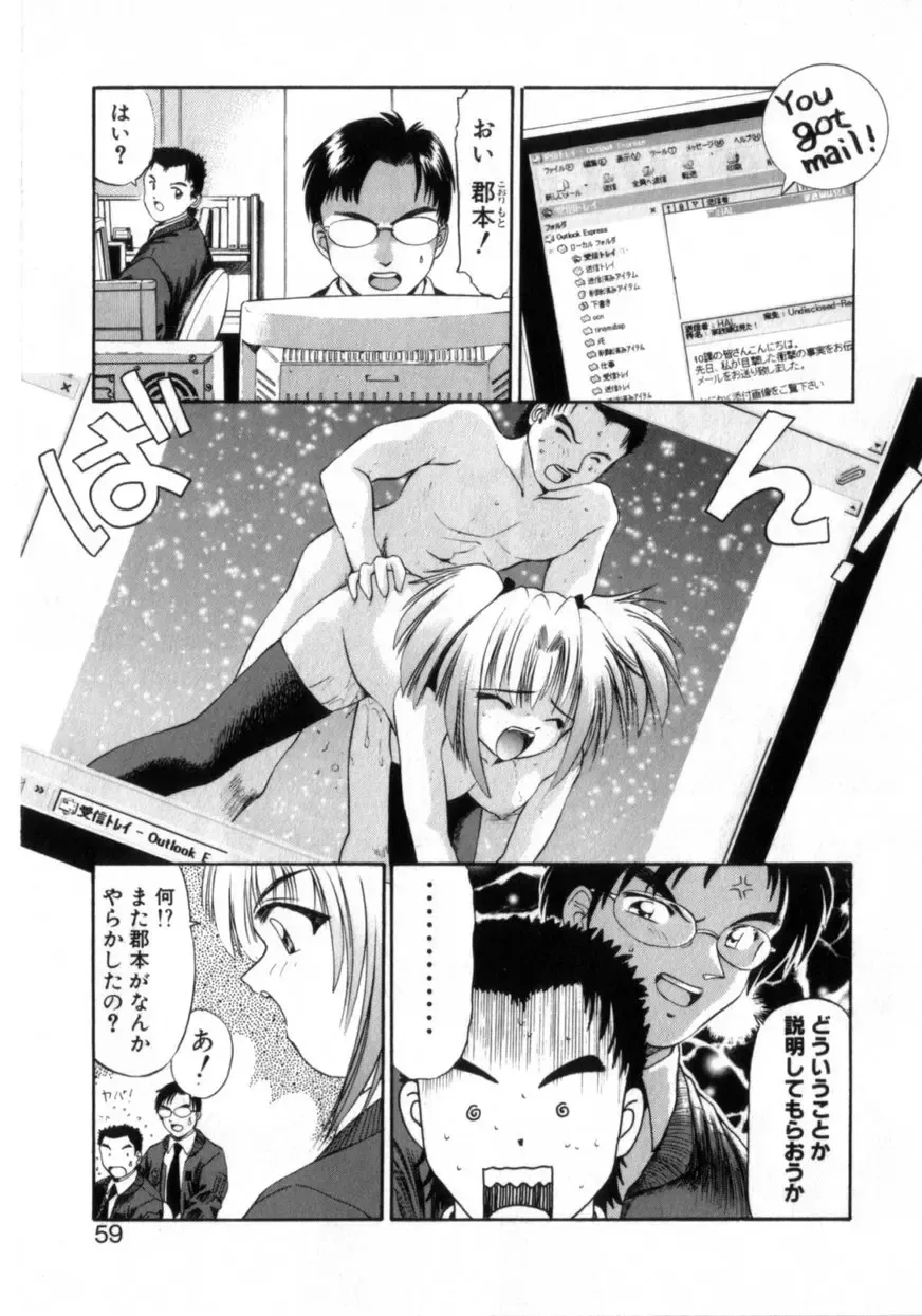 [Azusa Yukimasa] Deus Ex Machina Fhentai - Page 63