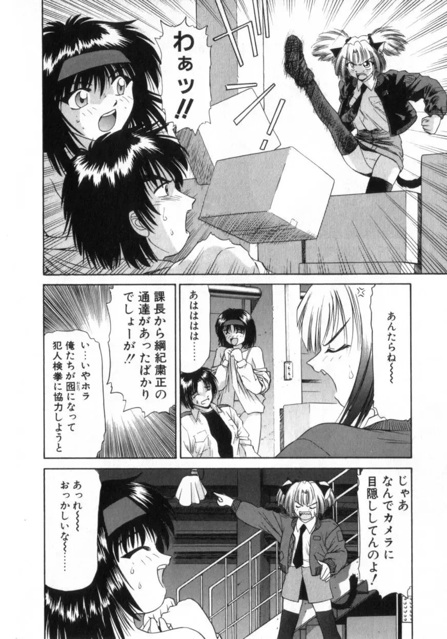 [Azusa Yukimasa] Deus Ex Machina Fhentai - Page 68