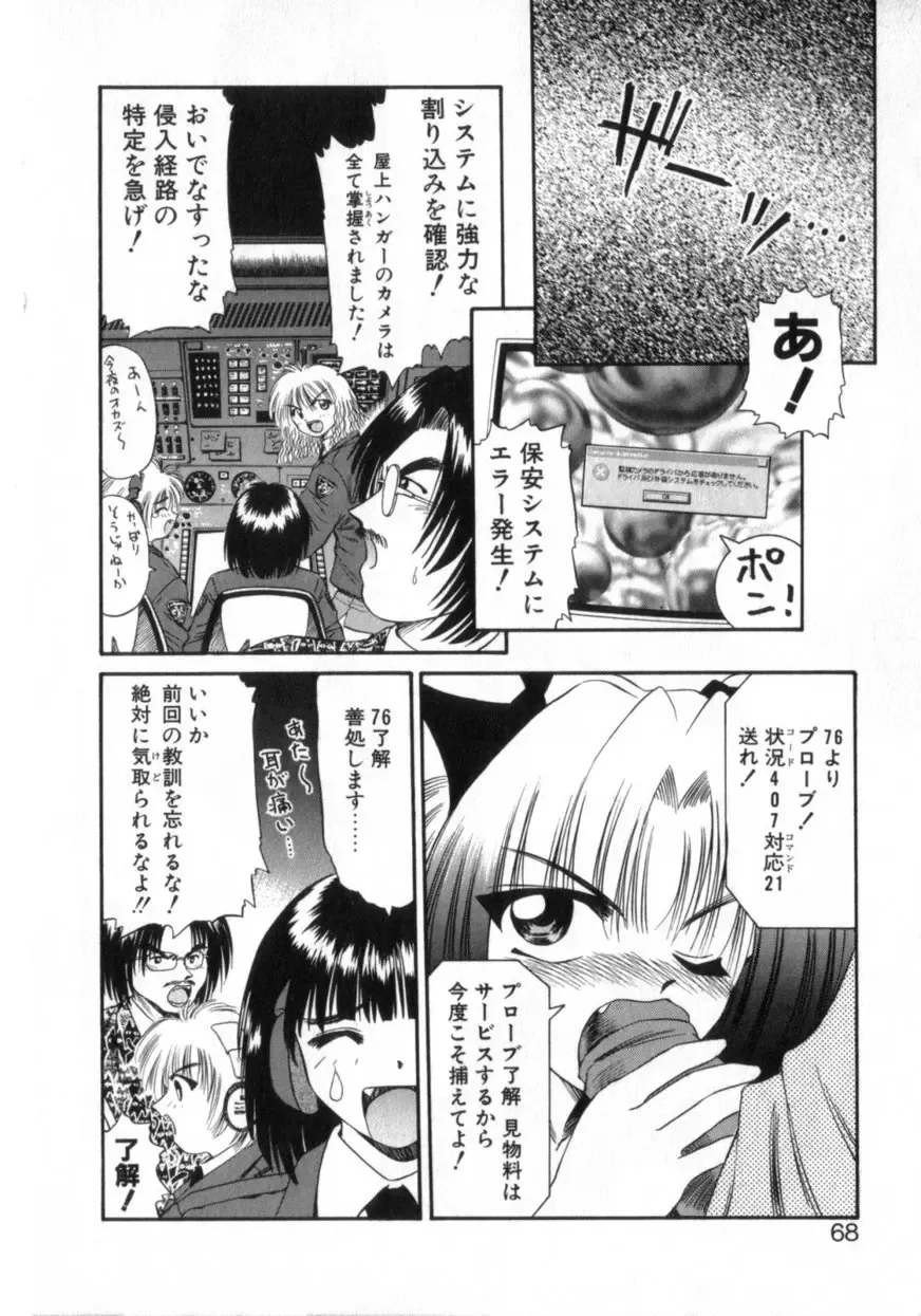 [Azusa Yukimasa] Deus Ex Machina Fhentai - Page 72