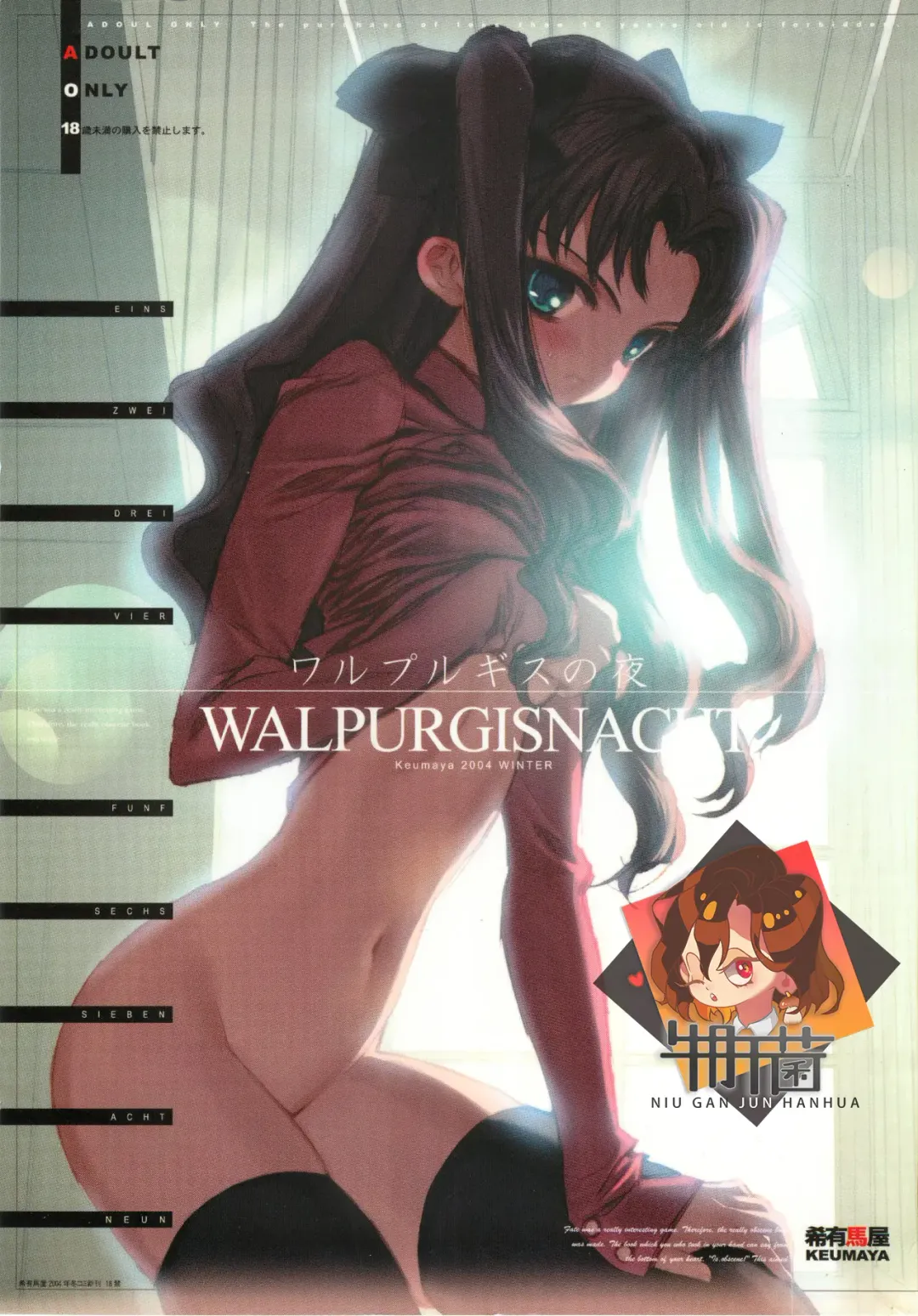 [Inoue Junichi] Walpurgisnacht / Walpurgis no Yoru Fhentai - Page 1