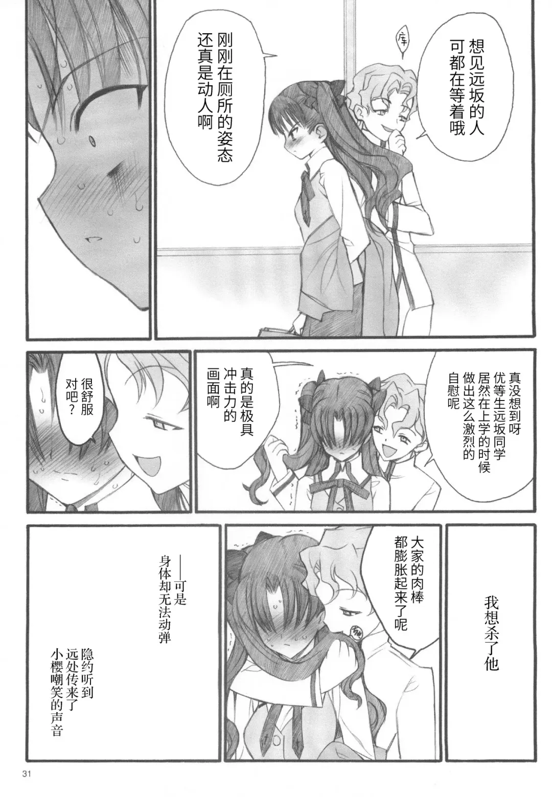 [Inoue Junichi] Walpurgisnacht / Walpurgis no Yoru Fhentai - Page 30