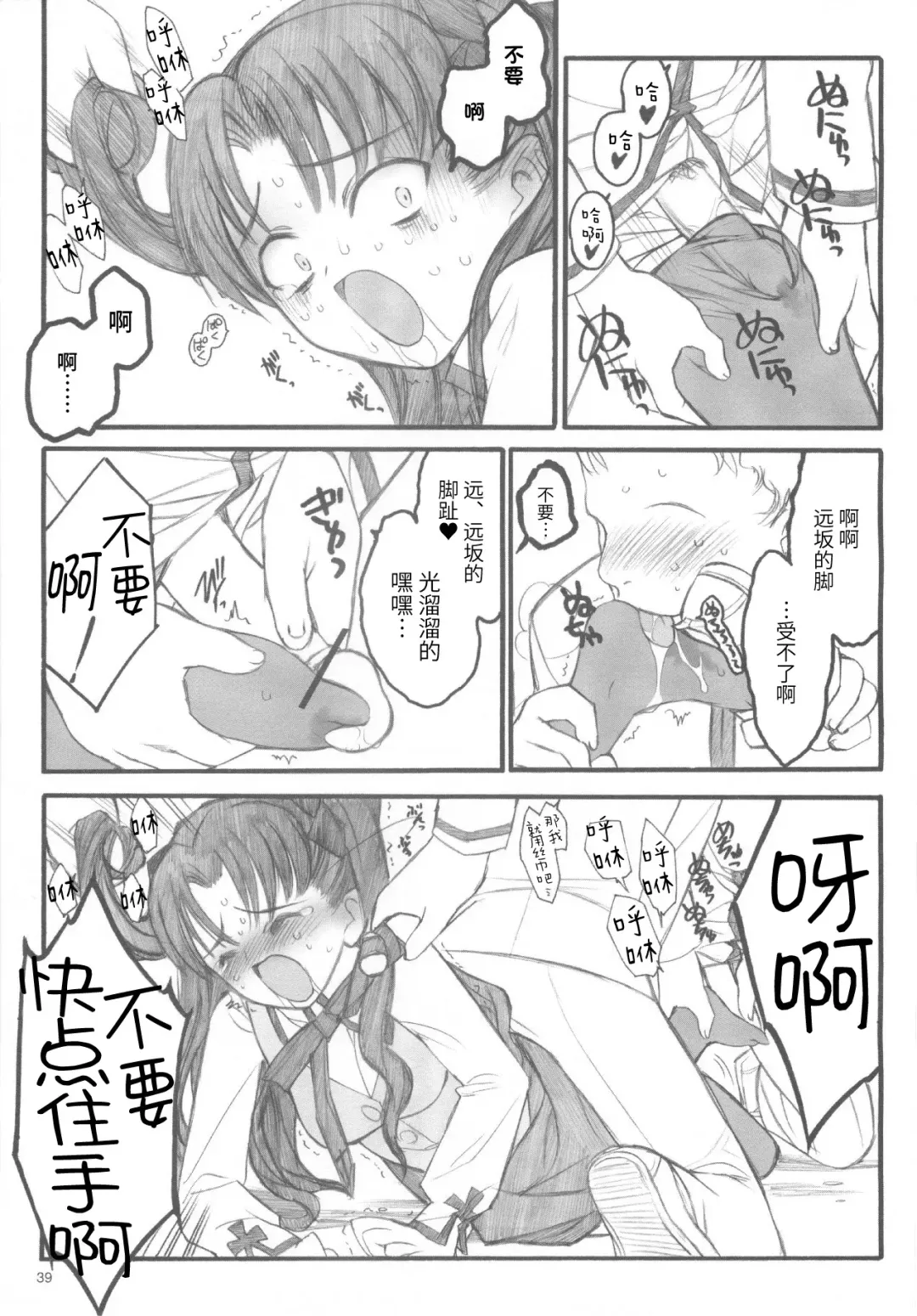 [Inoue Junichi] Walpurgisnacht / Walpurgis no Yoru Fhentai - Page 38