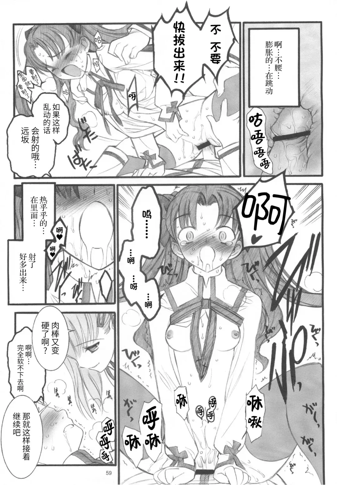 [Inoue Junichi] Walpurgisnacht / Walpurgis no Yoru Fhentai - Page 58