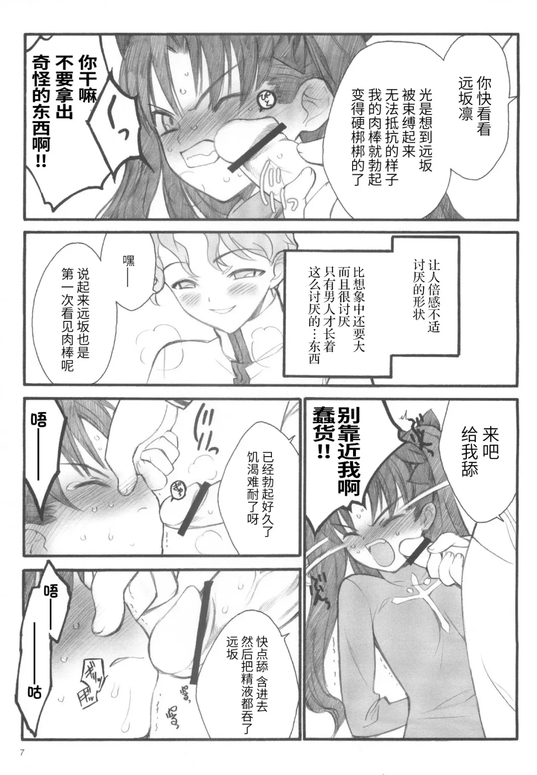 [Inoue Junichi] Walpurgisnacht / Walpurgis no Yoru Fhentai - Page 6