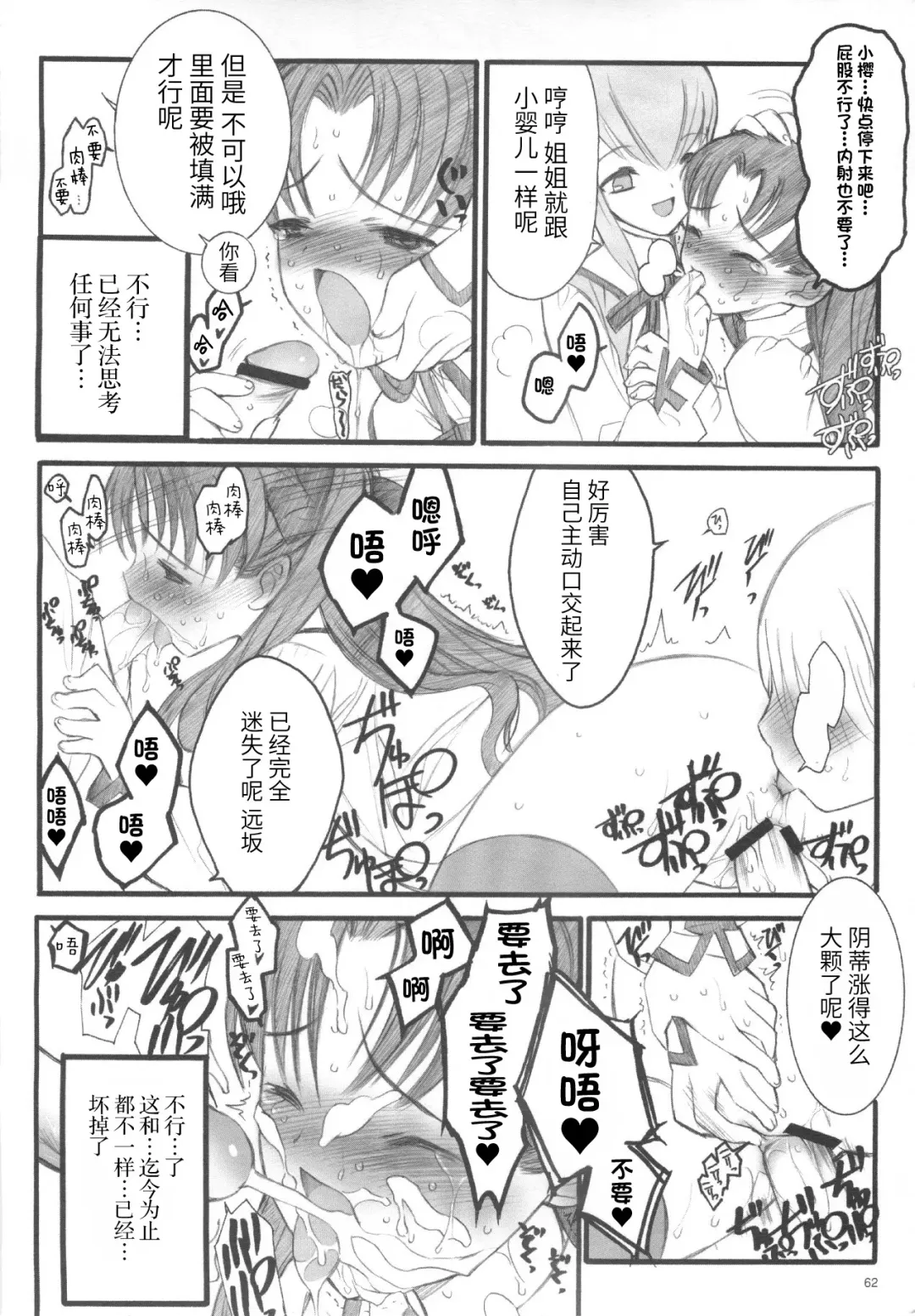 [Inoue Junichi] Walpurgisnacht / Walpurgis no Yoru Fhentai - Page 61