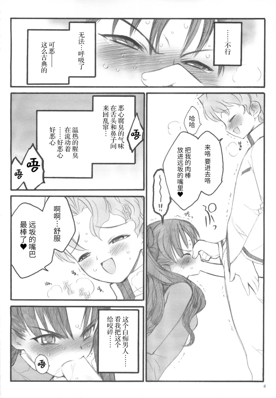 [Inoue Junichi] Walpurgisnacht / Walpurgis no Yoru Fhentai - Page 7