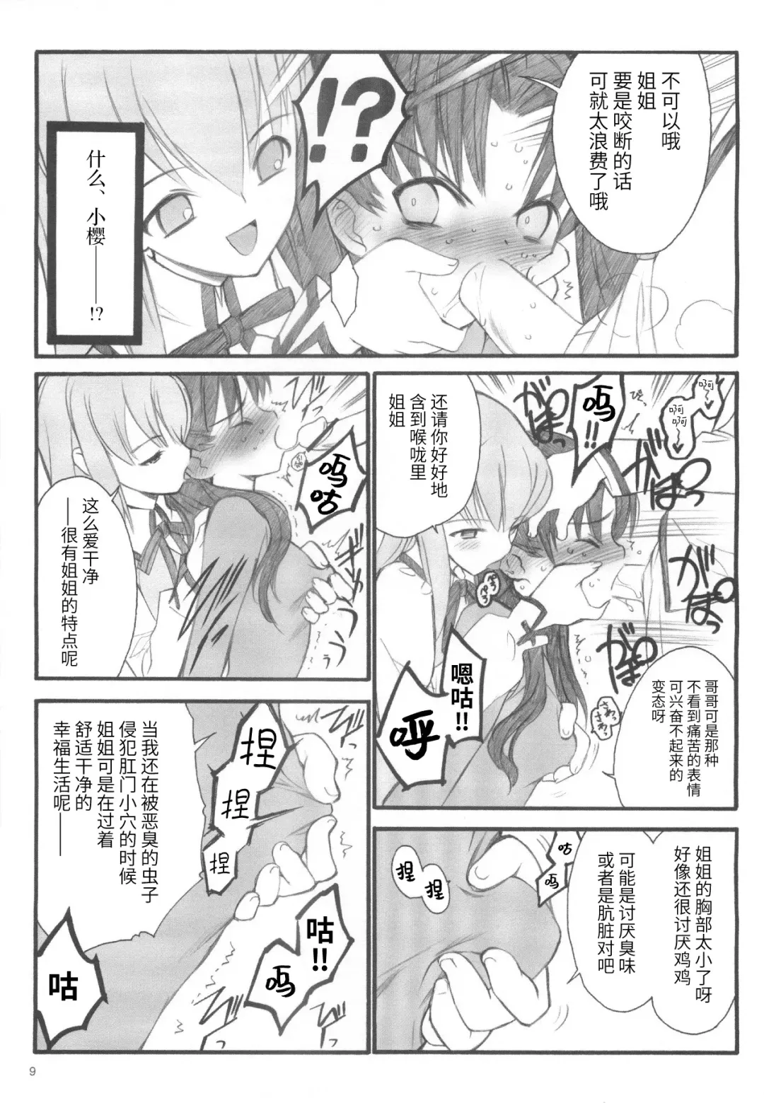 [Inoue Junichi] Walpurgisnacht / Walpurgis no Yoru Fhentai - Page 8