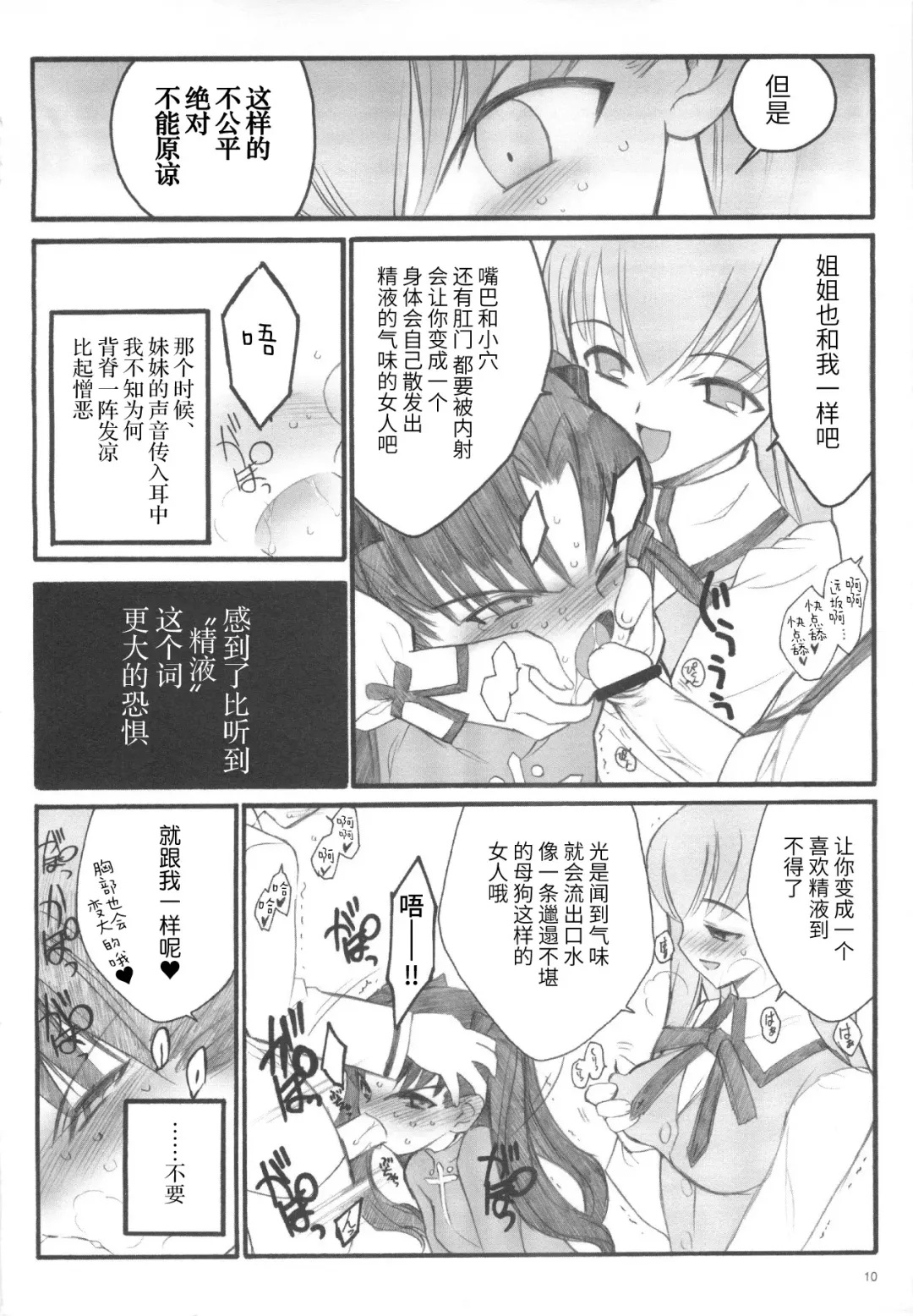 [Inoue Junichi] Walpurgisnacht / Walpurgis no Yoru Fhentai - Page 9