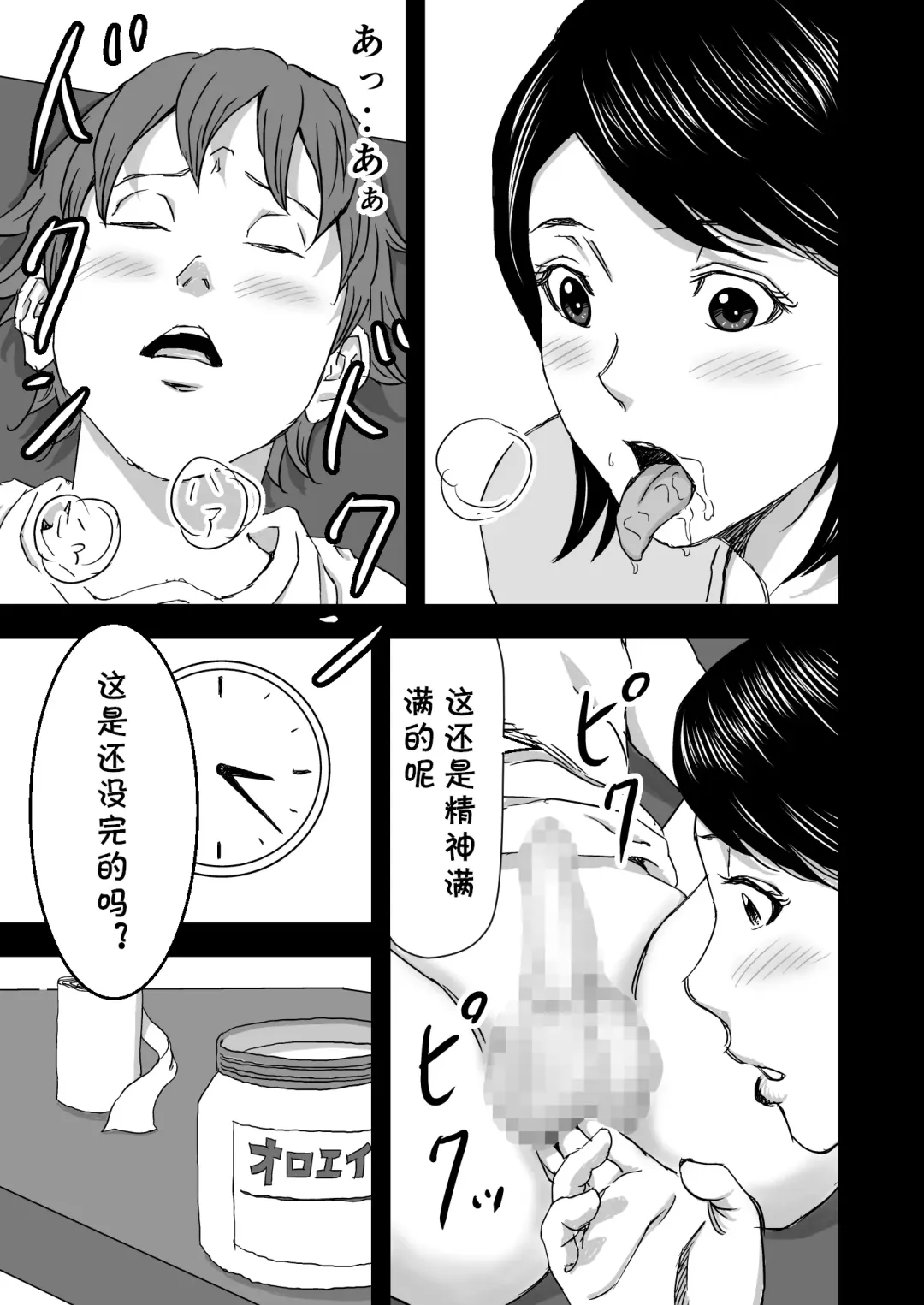 Zoku・Yoga ni Hamatteru Tomodachi no Okaa-san wa Ore no Hatsukoi Fhentai - Page 25