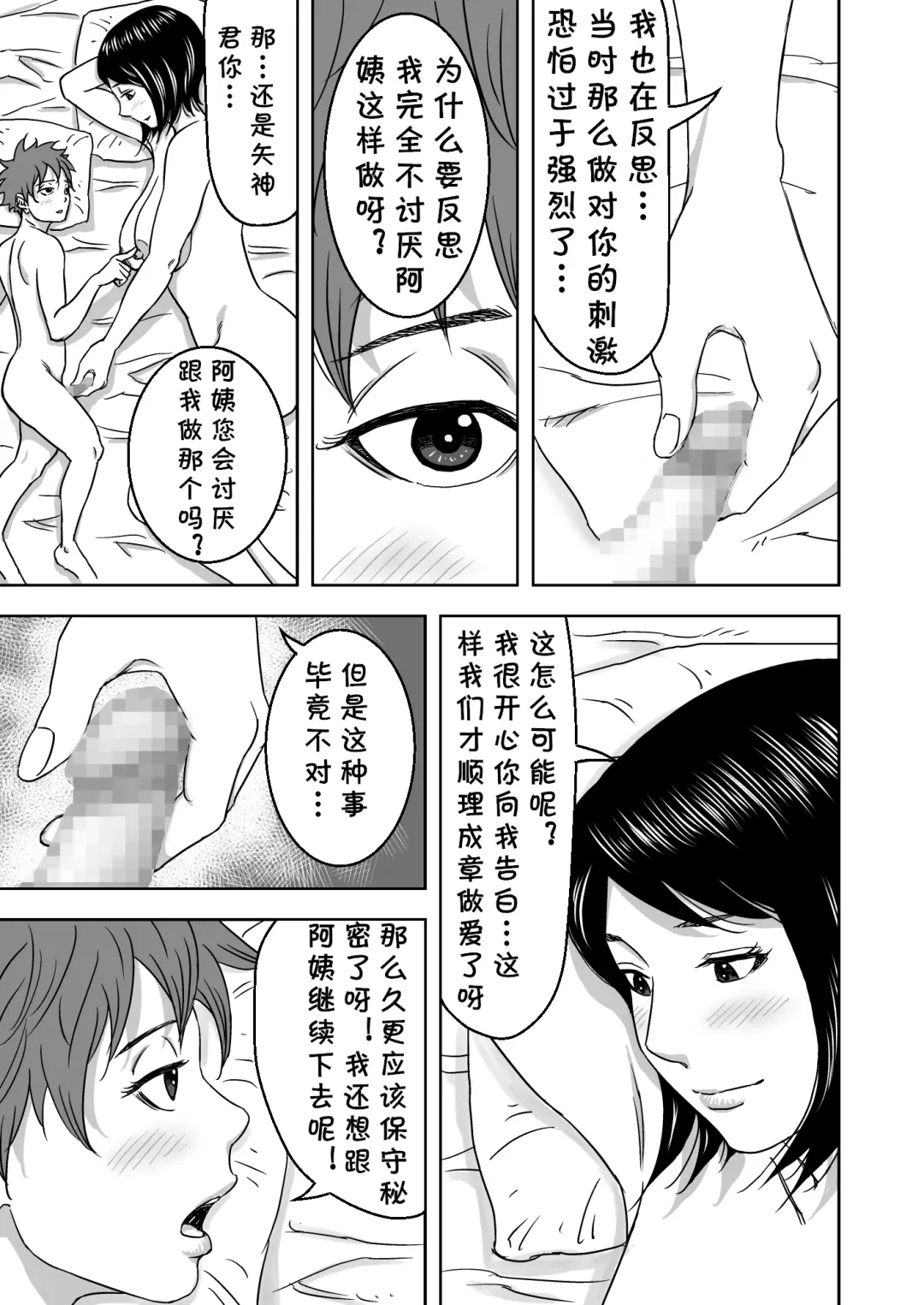 Zoku・Yoga ni Hamatteru Tomodachi no Okaa-san wa Ore no Hatsukoi Fhentai - Page 31