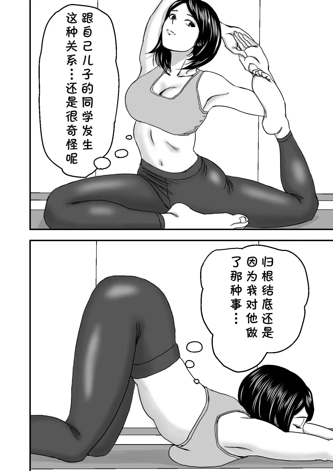 Zoku・Yoga ni Hamatteru Tomodachi no Okaa-san wa Ore no Hatsukoi Fhentai - Page 34