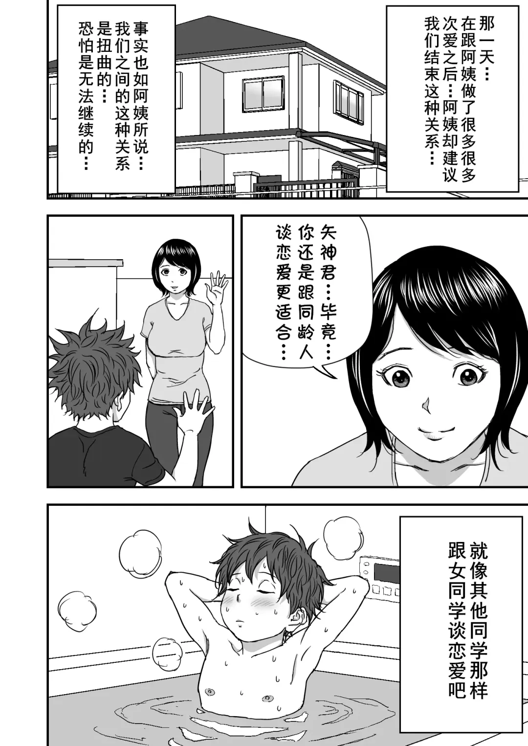 Zoku・Yoga ni Hamatteru Tomodachi no Okaa-san wa Ore no Hatsukoi Fhentai - Page 50