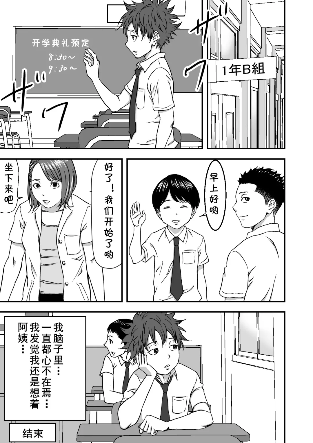Zoku・Yoga ni Hamatteru Tomodachi no Okaa-san wa Ore no Hatsukoi Fhentai - Page 51