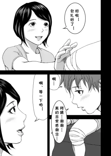 Zoku・Yoga ni Hamatteru Tomodachi no Okaa-san wa Ore no Hatsukoi Fhentai - Page 15