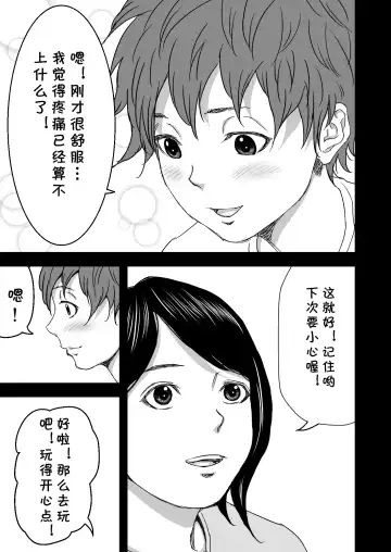 Zoku・Yoga ni Hamatteru Tomodachi no Okaa-san wa Ore no Hatsukoi Fhentai - Page 27