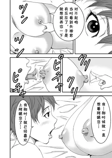 Zoku・Yoga ni Hamatteru Tomodachi no Okaa-san wa Ore no Hatsukoi Fhentai - Page 30