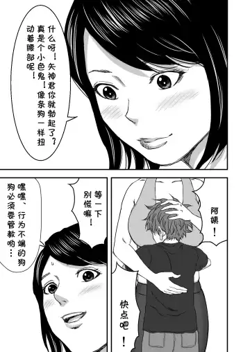 Zoku・Yoga ni Hamatteru Tomodachi no Okaa-san wa Ore no Hatsukoi Fhentai - Page 37