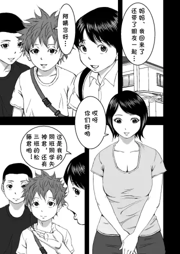 Zoku・Yoga ni Hamatteru Tomodachi no Okaa-san wa Ore no Hatsukoi Fhentai - Page 5