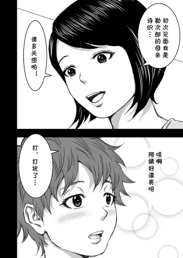Zoku・Yoga ni Hamatteru Tomodachi no Okaa-san wa Ore no Hatsukoi Fhentai - Page 6
