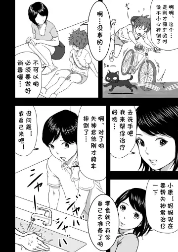 Zoku・Yoga ni Hamatteru Tomodachi no Okaa-san wa Ore no Hatsukoi Fhentai - Page 8