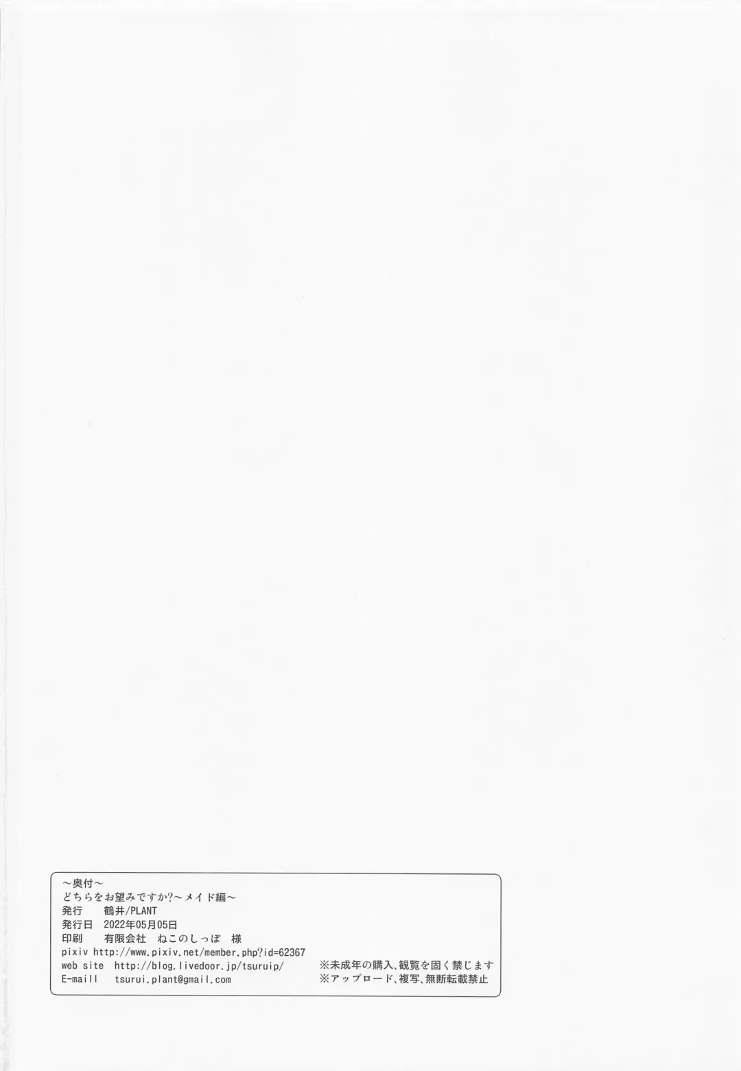 [Tsurui] Dochira o Onozomi desu ka? ~Maid Hen~ Fhentai - Page 32