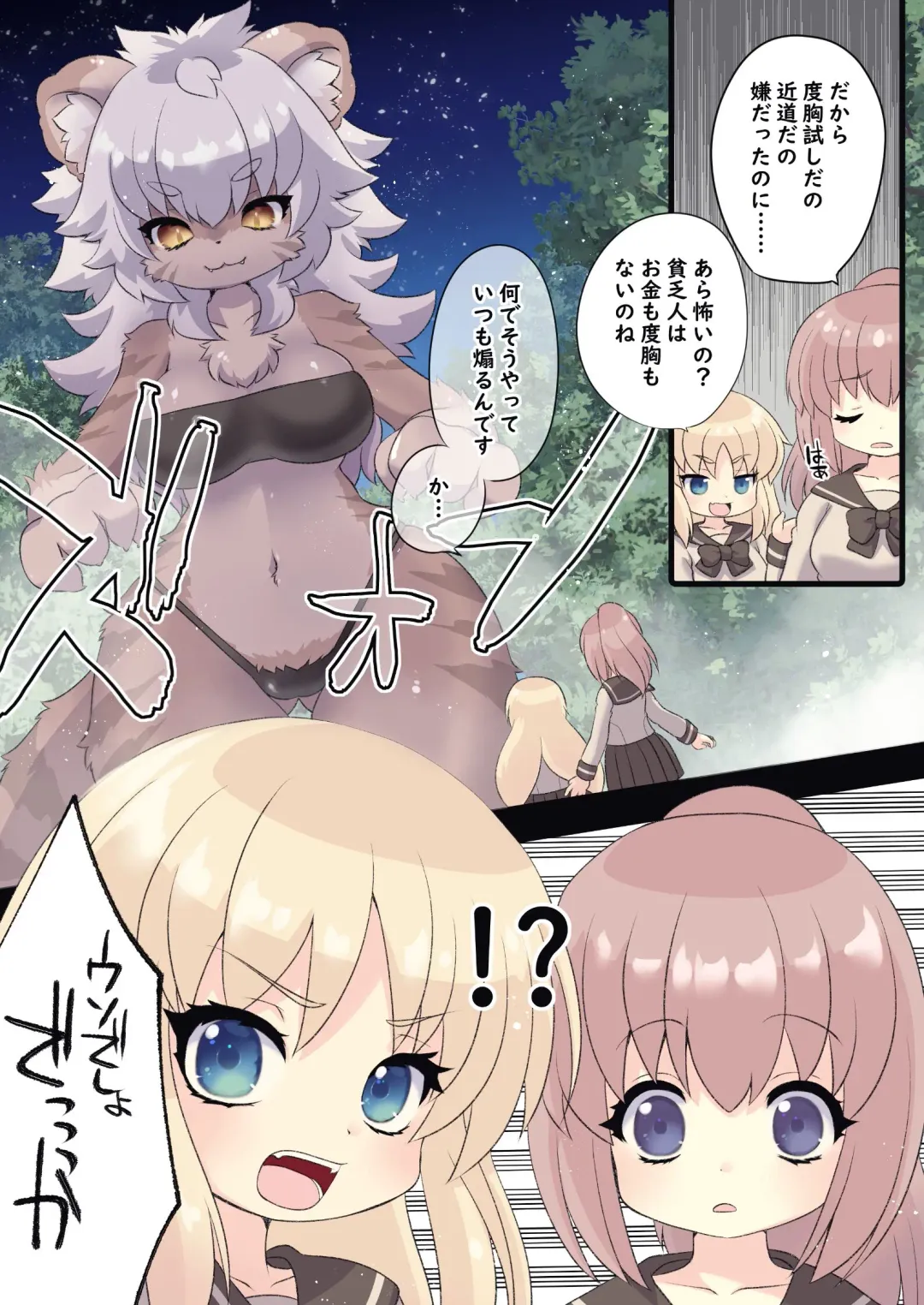 Shomin no Ko to Ojou-sama ga Ooki na Kemo Onee-san ni Marunomisareru Ohanashi Fhentai - Page 2