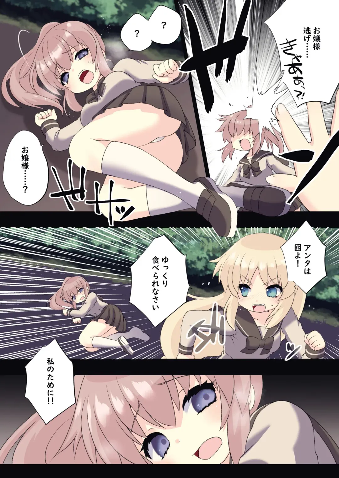 Shomin no Ko to Ojou-sama ga Ooki na Kemo Onee-san ni Marunomisareru Ohanashi Fhentai - Page 3