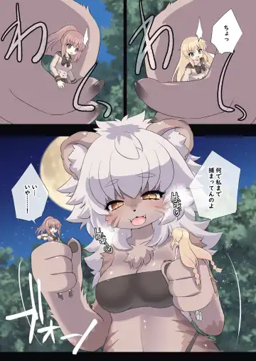 Shomin no Ko to Ojou-sama ga Ooki na Kemo Onee-san ni Marunomisareru Ohanashi Fhentai - Page 4