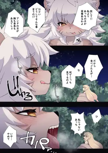 Shomin no Ko to Ojou-sama ga Ooki na Kemo Onee-san ni Marunomisareru Ohanashi Fhentai - Page 5