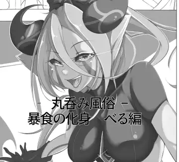 Read Marunomi fūzoku ̄ bōshoku no keshin beru-hen ̄ - Fhentai