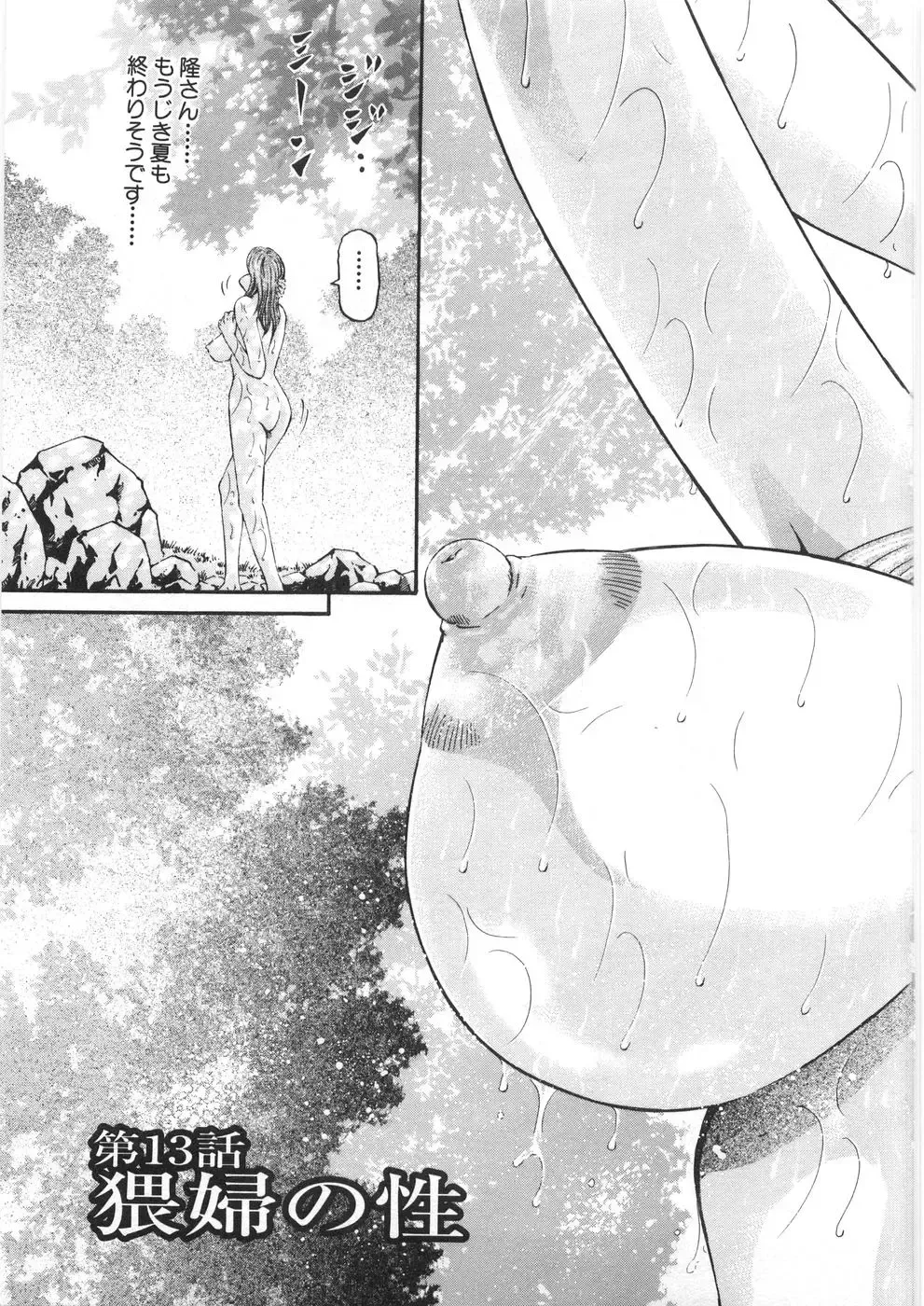 [Kitazato Nawoki] Yuna - a Widow Vol. 2 Fhentai - Page 102