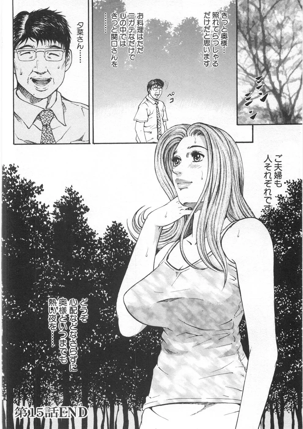 [Kitazato Nawoki] Yuna - a Widow Vol. 2 Fhentai - Page 165