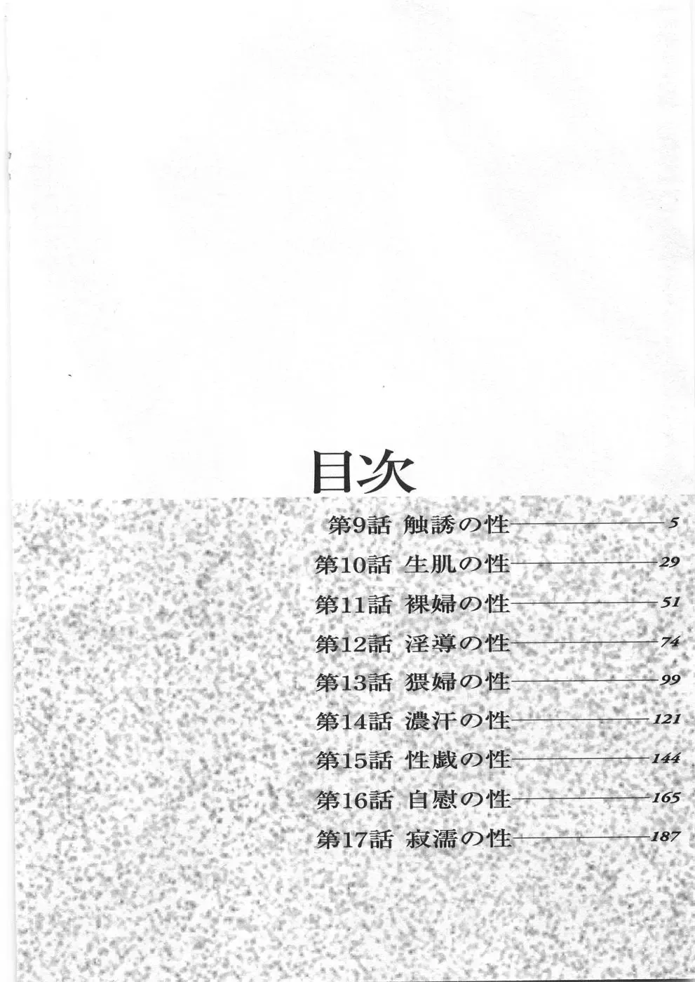 [Kitazato Nawoki] Yuna - a Widow Vol. 2 Fhentai - Page 5