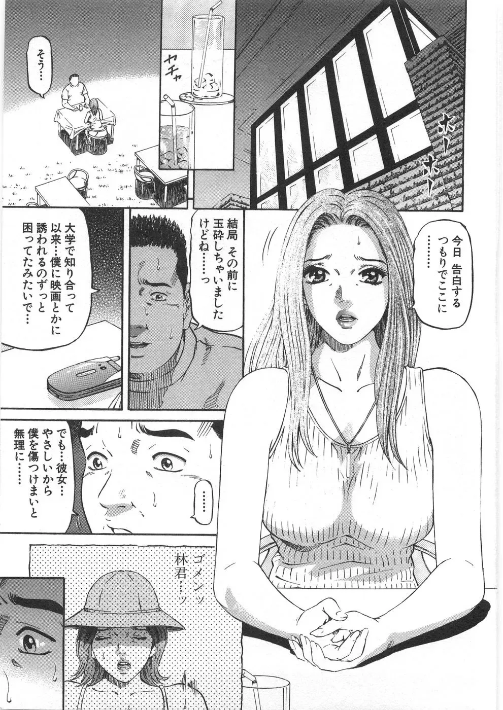 [Kitazato Nawoki] Yuna - a Widow Vol. 2 Fhentai - Page 84