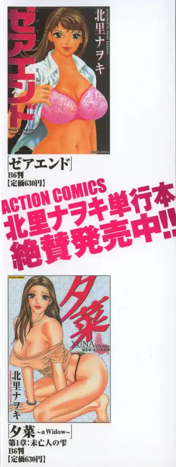 [Kitazato Nawoki] Yuna - a Widow Vol. 2 Fhentai - Page 212