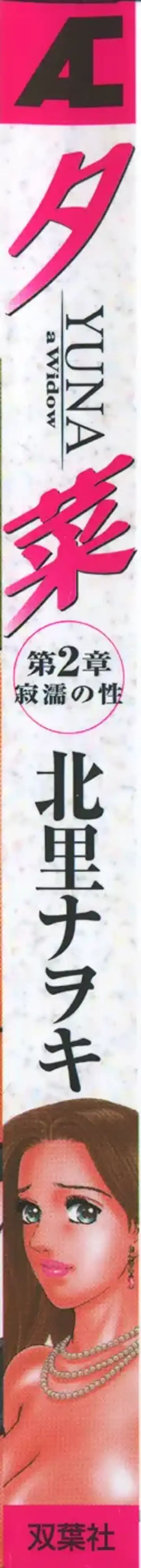 [Kitazato Nawoki] Yuna - a Widow Vol. 2 Fhentai - Page 214