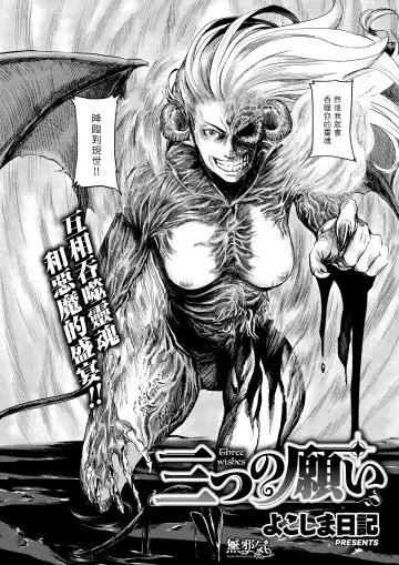 [Yokoshima Nikki] Mittsu no negai Fhentai - Page 4