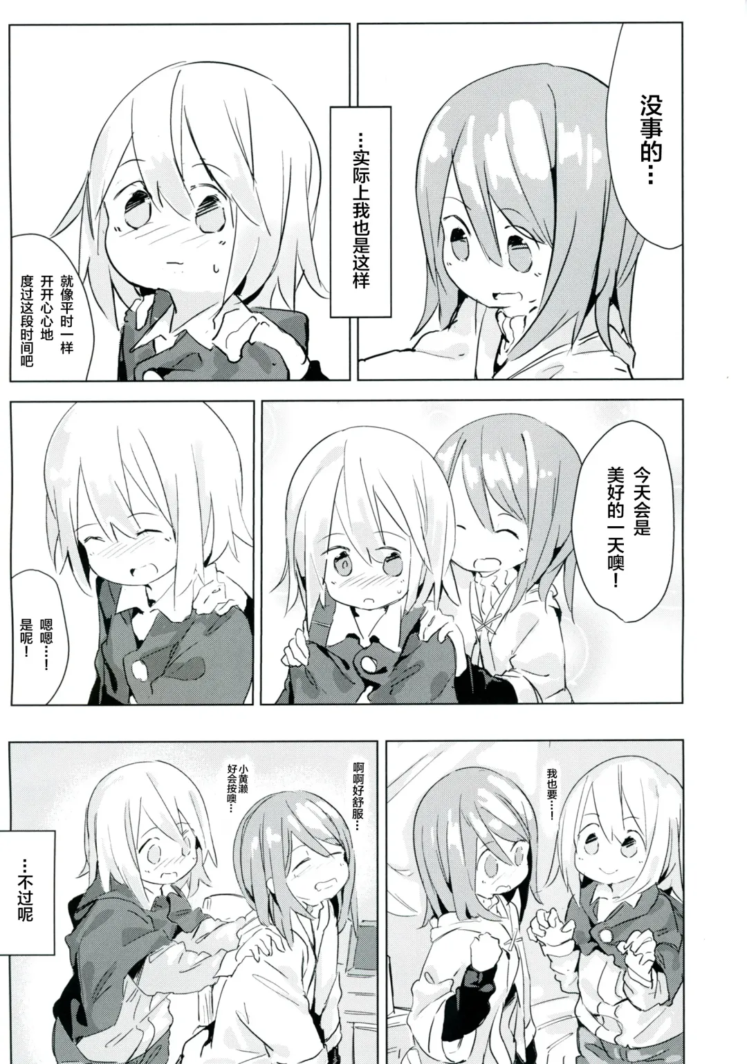 [Marinade Vinegar - Yomiclone] Ameagari no Arch Fhentai - Page 10