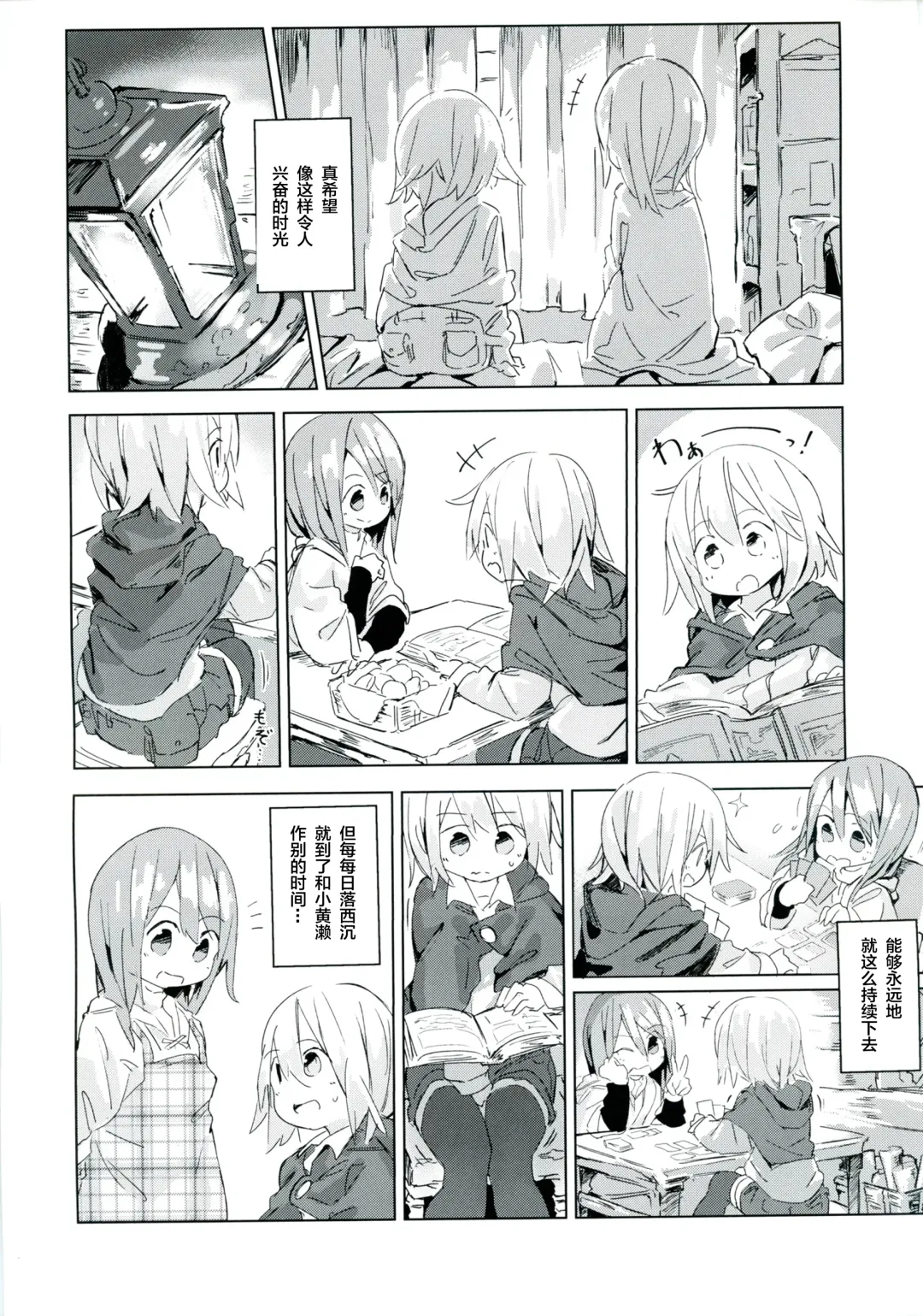 [Marinade Vinegar - Yomiclone] Ameagari no Arch Fhentai - Page 11