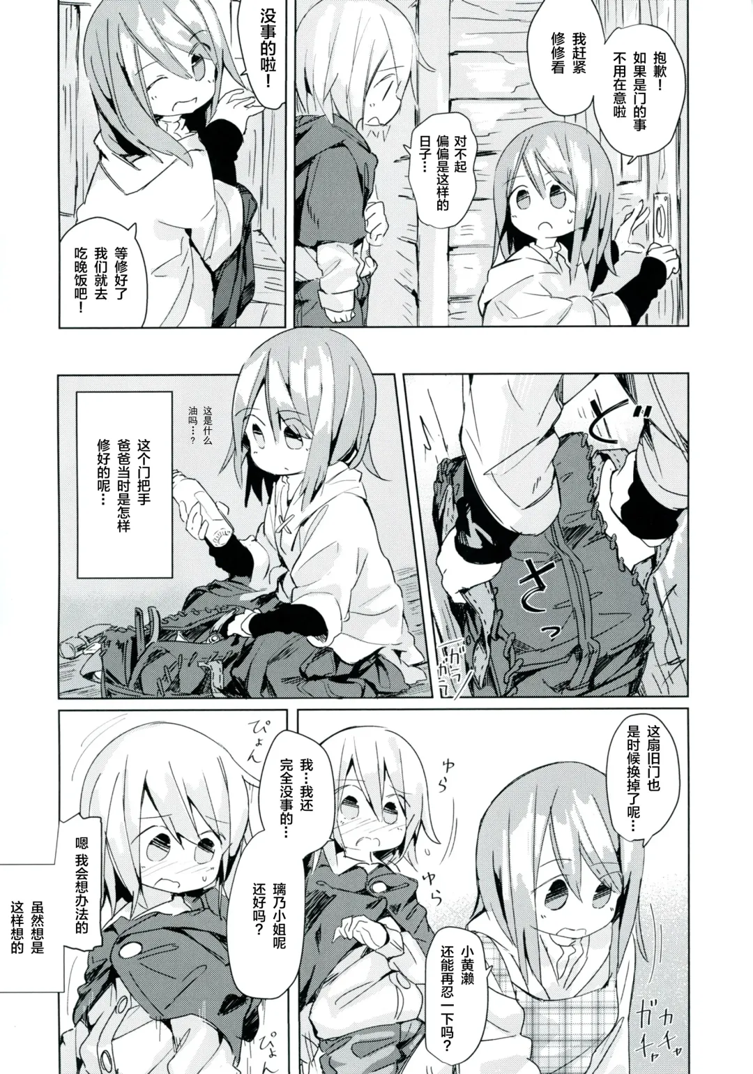 [Marinade Vinegar - Yomiclone] Ameagari no Arch Fhentai - Page 18