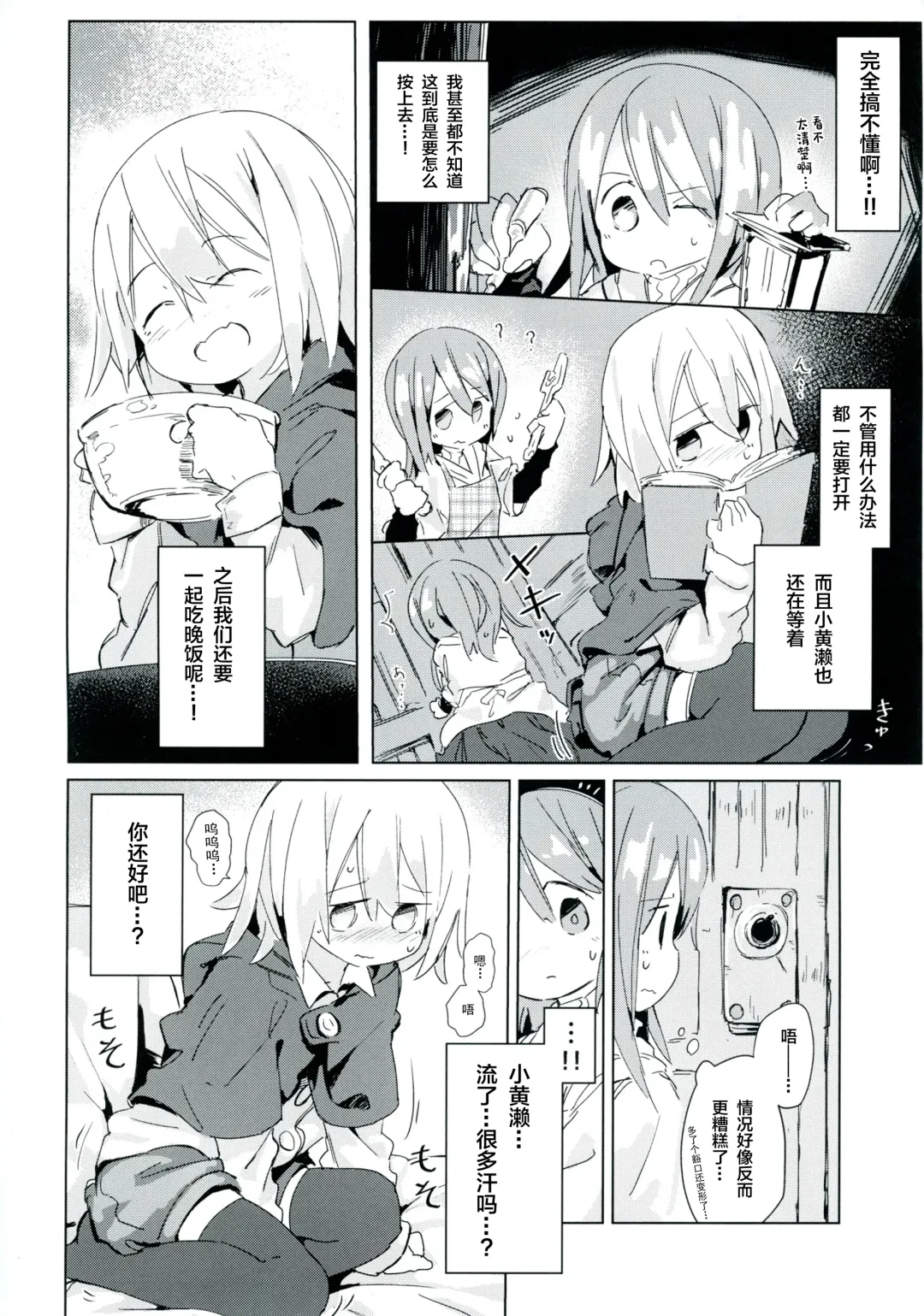 [Marinade Vinegar - Yomiclone] Ameagari no Arch Fhentai - Page 19