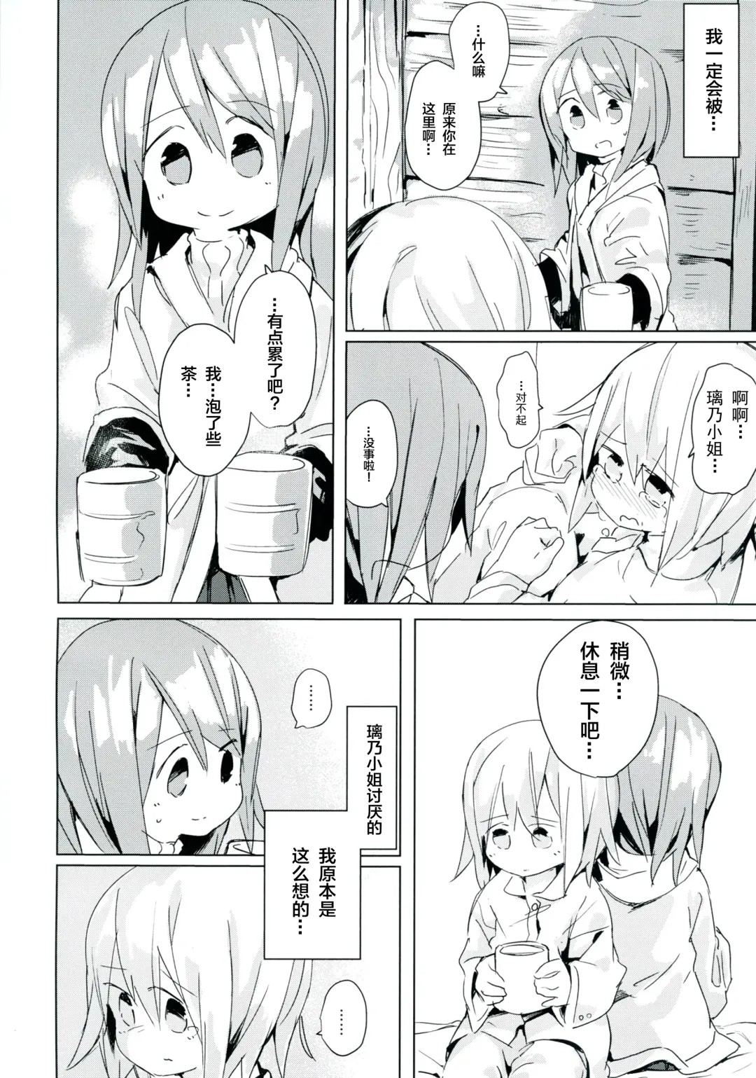 [Marinade Vinegar - Yomiclone] Ameagari no Arch Fhentai - Page 29