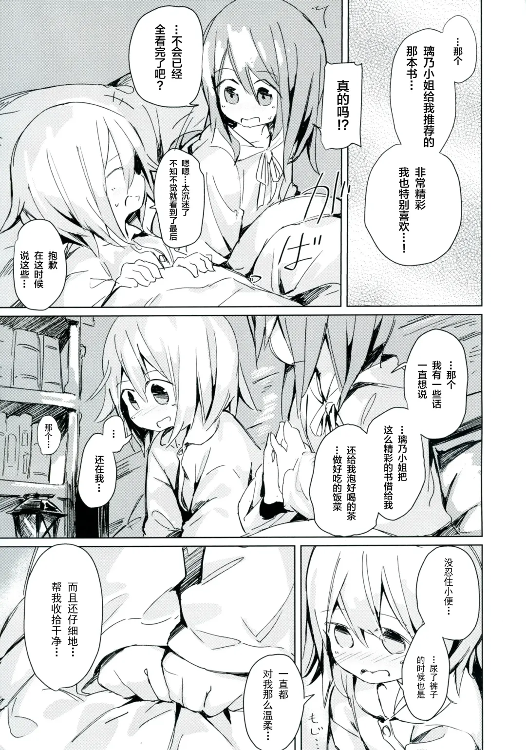 [Marinade Vinegar - Yomiclone] Ameagari no Arch Fhentai - Page 34