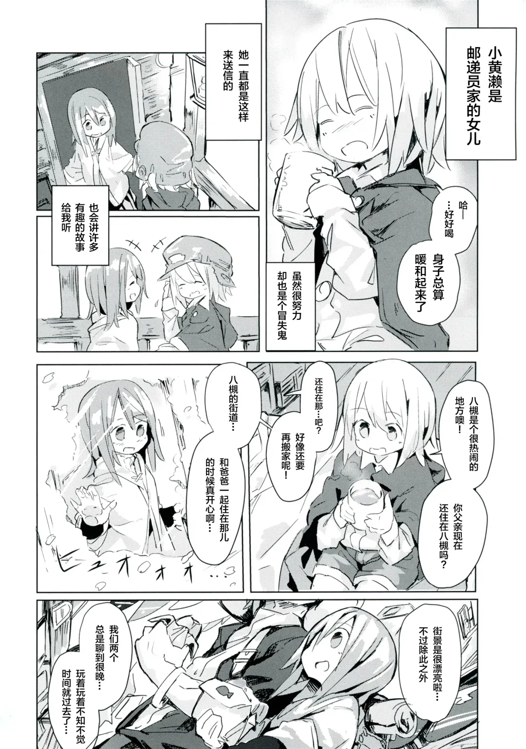 [Marinade Vinegar - Yomiclone] Ameagari no Arch Fhentai - Page 5