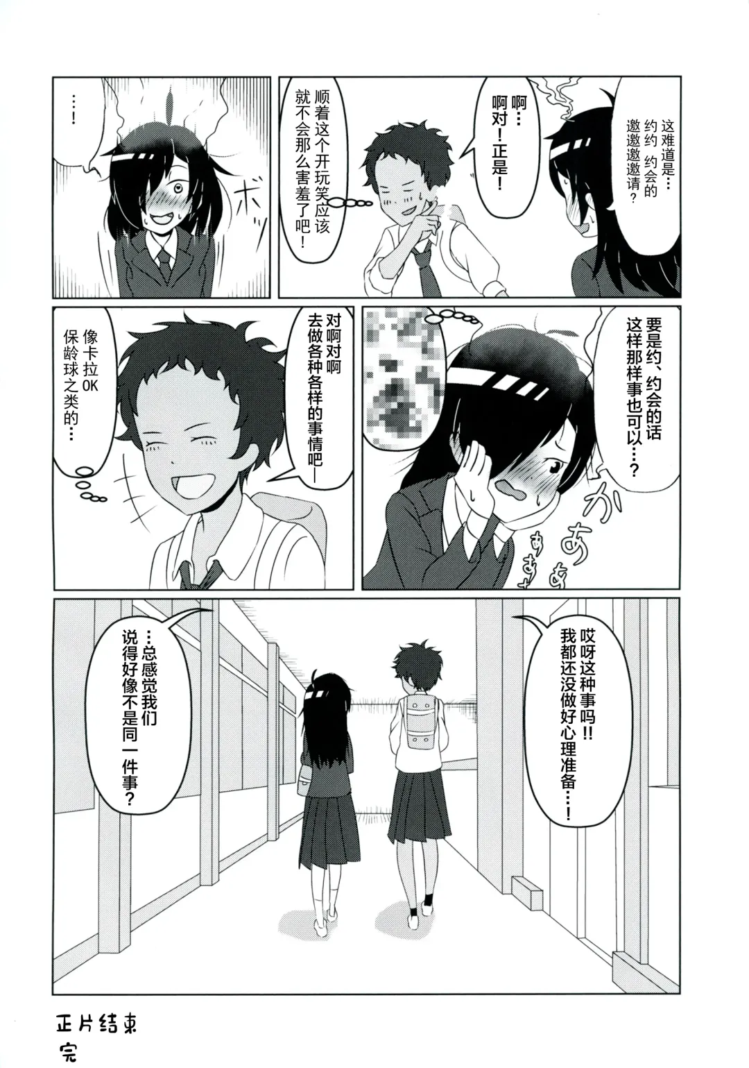 [Marinade Vinegar - Yomiclone] Ameagari no Arch Fhentai - Page 53