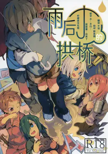 Read [Marinade Vinegar - Yomiclone] Ameagari no Arch - Fhentai