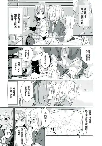 [Marinade Vinegar - Yomiclone] Ameagari no Arch Fhentai - Page 12