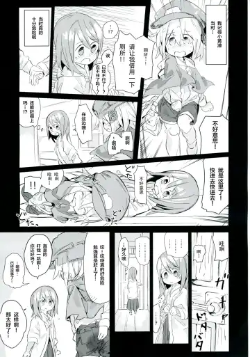 [Marinade Vinegar - Yomiclone] Ameagari no Arch Fhentai - Page 14